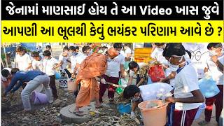 જેનામાં માણસાઈ હોય તે આ Video ખાસ જુવે  Swaminarayan Satsang Live  Clean India  Gyanprakash Swami [upl. by Swithbart503]