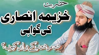 Hazrat khuzaima Ansari ki gawahi by Allama Asadullah Rizvi bayanaccountunfrezzmyaccount love [upl. by Lennahs]