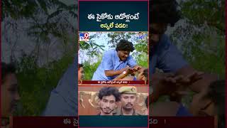 iSmart News  ఈ సైకోకు ఆడోళ్లంటే అస్సలే పడది  Psycho  TV9 [upl. by Barhos783]