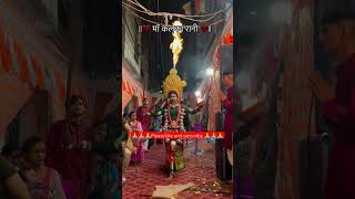 Kalo ki kaal Mahakali Bhawani Mai kalkatta wali💐🙏 please like and subscribe💐🙏 Jai Mata Di💐🙏🙏 [upl. by Tigges686]