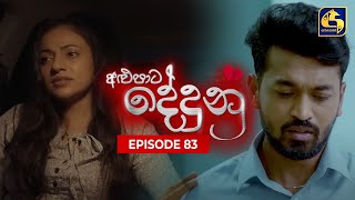 ALUPATA DEDUNU  අළුපාට දේදුනු  Episode 83  9th June 2024 [upl. by Anerul]