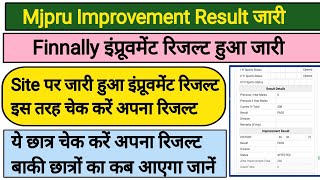 Mjpru Improvement Result 2023 Kaise Dekhe  Mjpru Improvement Result 2023  Mjpru News Today [upl. by Joeann]