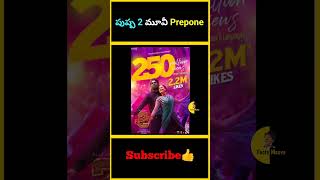 పుష్ప 2 మూవీ Prepone movie factsmaava indianactor telugu alluarjun movie content filmyfacts [upl. by Haleelahk96]