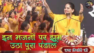 इन भजनों पर झूम उठा पूरा पंडाल  भजन  JAYA KISHORI JI  SHIV NANDI BHAJAN [upl. by Myrilla]