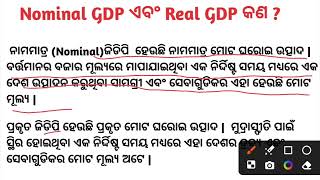 Difference Between Nominal GDP and Real GDP ll CHSE CLASS 12TH ECONOMICS ll [upl. by Marra]