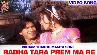 Radha Tara Prem Ma Re Full Video Song Vikram Thakor New Song 2018 Love Song Mamta Soni [upl. by Aem851]