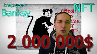 Бэнкси история успеха NFT Banksy success story [upl. by Ellenaj]