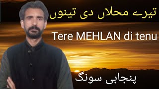 Punjabi song TERE MEHLAN DI TENU Mubarak MEHLAN di Mubarak [upl. by Pudens]