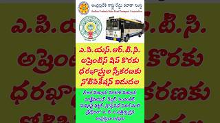 APSRTCలో అప్రెంటిస్ షిప్ దరఖాస్తులు స్వీకరణకు నోటిఫికేషన్ విడుదల 2024  APSRTC APPRENTICESHIP 2024 [upl. by Ahsenhoj]