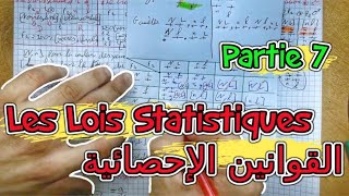 Les Lois Statistiques 🔻 Partie 7🔻 2 Bac BIOF 🔻 القوانين الإحصائية [upl. by Fulviah347]