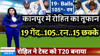 IND vs BAN  रोहित शर्मा का कानपुर में आया तूफ़ान।19 गेंद में उड़ाए 105 रन 15 छक्के ठोका शतक [upl. by Arinaj]