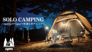 【ソロキャンプ】快適な春のキャンプスタイル コンパクトで広い2ルームテント ogawa ヴィガス【岩手キャンプ】4K campingsolocampingspringcampingASMR [upl. by Aicilas]