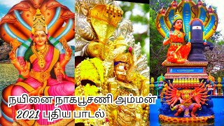 Nainai Naagapusani AMMAN KOVIL SONG  NEW TAMIL PAKKITHTHI SONG  NAINATHEVU  JAFFNA [upl. by Laehplar]