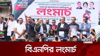 এবার ভারত সীমান্ত অভিমুখে বিএনপির যাত্রা  BNP  Agartala  News24 [upl. by Williamson]