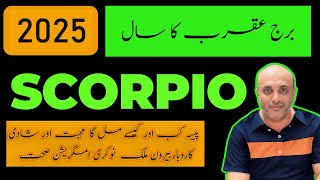 SCORPIO 2025 PREDICTIONS II برج عقرب II SCORPIO Yearly Horoscope 2025 [upl. by Fridlund316]