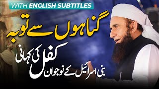 The Story of Kifal  Gunaho sy Toba  Molana Tariq Jameel  16 Nov 2020 [upl. by Janela]