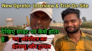 New Opretor trial amp Interview on site pathaktrainer viralvideo [upl. by Esnahc]