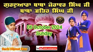 Gurudwara Baba Jorawar Singh Ji Baba Fateh Singh Ji Kirtan Bachi Dilpreet Kaur [upl. by Ladiv614]