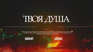 SadsvitampARCHEZ  Твоя душа lyric video [upl. by Sailesh596]