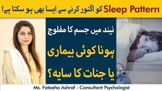 Real Reason Of Sleep Paralysis  Sotay Waqat Jism ka Sunn ho Jana Kis Bemari Ki Alamat hain [upl. by Yerroc]