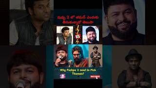 Thaman for Pushpa 2 Music The Real Reason Thaman Replaced DSP for Pushpa 2 pushpa2 thaman shorts [upl. by Washburn655]