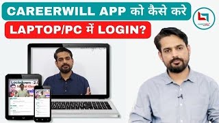 Careerwill app laptop mein kaise download karenHow to download Careerwill app in laptop [upl. by Ennaesor]