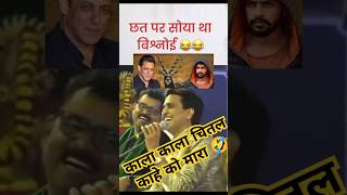 छत पर सोया था बिश्नोई 🤭😜 poem funny funnydebate indianpolitician lawerencebishnoi kavisammelan [upl. by Stephen878]