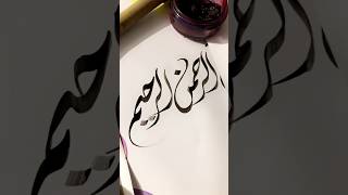 ArREHMAN ArRAHEEM Name of ALLAH calligraphyarrahmanarraheemartartistytshortsyoutube [upl. by Adnawat394]