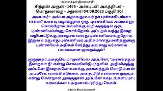 அருள் புண்ணியம் பெற ஒரே வழி இறைவா அனைத்தும் நீ சர்வம் சிவார்ப்பணம் tamil agathiyan agathiyar [upl. by Kcirddor]