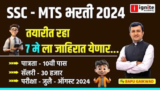 SSC  MTS bharti 2024 notification। SSC MTS Syllabus Eligibility salary Full Details [upl. by Gosselin]