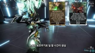 워프레임 새크리파이스  프라임드 리젠   WARFRAME PRIMED REGEN  SACRIFICE [upl. by Irene]