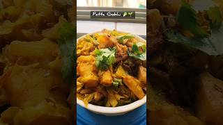 Patta Gobhi ki recipe 😋🥬 [upl. by Lhamaj]