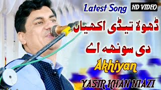 Way Dhola Teri Akhiyan Di Sohn Saqlain Musakhelvi Latest Saraiki amp Punjabi Songs 2023 [upl. by Nichols]