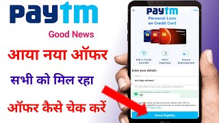 Paytm new offer Loan on credit card  paytm new update [upl. by Cuthburt]