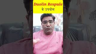 Duolin Respule का उपयोग [upl. by Timus59]