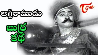 Aggi Ramudu Old Telugu Songs  Burra Katha Video Song  NTR  Bhanumathi  Teluguone [upl. by Ahsienaj]