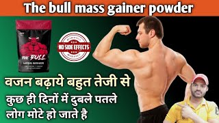 The bull mass gainer powder use dose benefits and side effects full review in hindi [upl. by Tristam]