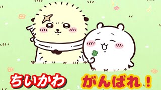 【ちいかわ】ちいかわソングとアンコールする師匠（アニメ） [upl. by Mandych624]