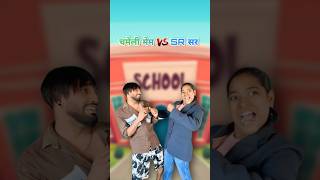 Chameli Vs SR Sir 😱 khachra srsir chameli dolly doli dhamru nimuda chamelimadam [upl. by Lauralee]