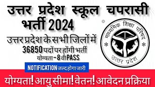 उत्तर प्रदेश स्कूल चपरासी भर्ती 2024 36850 पदों पर होगी भर्ती  8 वी पास करें आवेदन [upl. by Wayolle]