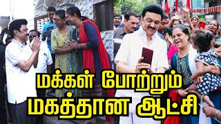 திமுகவின் நன்மதிப்பு [upl. by Vezza]