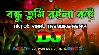 Bondhu Tumi Royla Koy – Dj  TikTok Trending  Viral Trance Remix  বন্ধু তুমি রইলা কই  Bangla Dj [upl. by Olivie571]