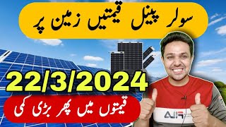 Solar Panel Price in Pakistan  Solar Panel Rate Decreased  solar Panel Price Today  JBMS [upl. by Atilrahc]