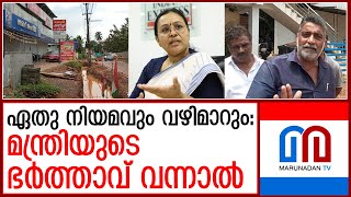 മന്ത്രി വീണാ ജോര്‍ജിന്റെ ഭര്‍ത്താവിന്റെ കെട്ടിടത്തിന് മുന്നില്‍ ഓട നിര്‍മാണം വളഞ്ഞു പുളഞ്ഞ് [upl. by Torrence]