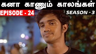 Kana Kaanum Kaalangal Season 3 Episode 24  Father Support Shakthi  Cine Times [upl. by Llerruj]