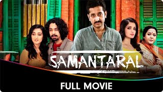 Samantaral  Bangla Full Movie  Riddhi Sen Parambrata Chattopadhyay Soumitra Chatterjee [upl. by Peter]