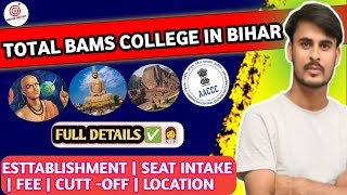 Top Private bams College in BIHAR BIHAR Pvt BAMS College Fee Structure cut off neet2024 bams [upl. by Mccutcheon]