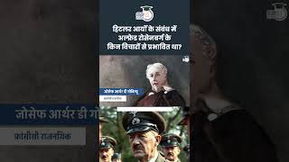 Why was Hitler Impressed with Nazi ideologue Alfred Rosenberg   Amrit Upadhyay  StudyIQ IAS Hindi [upl. by Pettit]