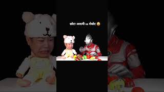 छोटा आदमी vs रोबोट🤣🤣 shorts youtubeshorts  comedy  funny [upl. by Ayeka]