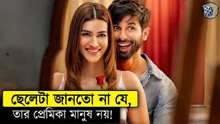 ছেলেটা এক রোবটের প্রেমে পড়েছিলো  Teri Baaton Mein Aisa Uljha Jiya Movie Explained In Bangla [upl. by Amor]